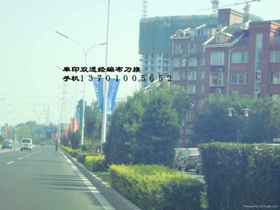 刀旗制作 (中国 北京市 服务或其他) - 商务服务 - 服务业 产品 「自助贸易」